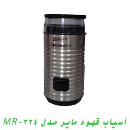 آسیاب قهوه مایر مدل MR-324