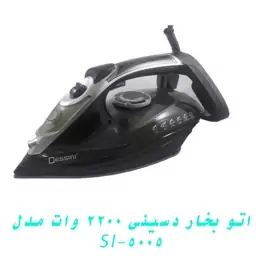 اتو بخار دسینی 2200 وات مدل SI-5005