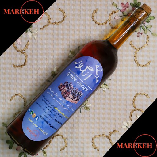 سرکه انگور 8ساله MAREKEH ودارای ضمانت (1100گرمی)