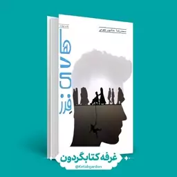 کتاب هادی فرز (محمدرضا حدادپور جهرمی) (کتابگردون)