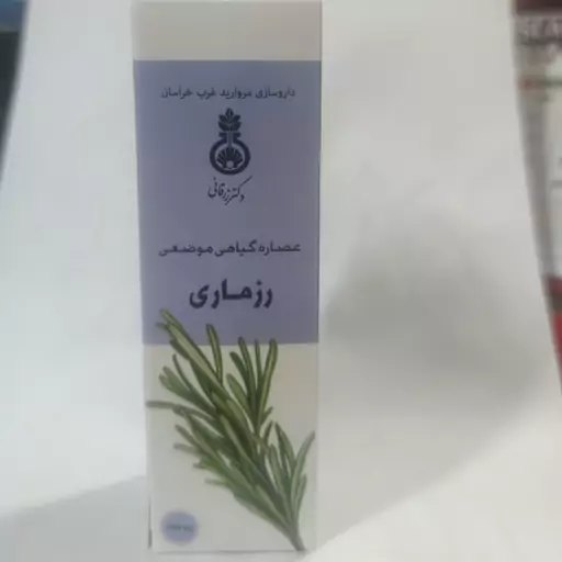 عصاره گیاه رزماری