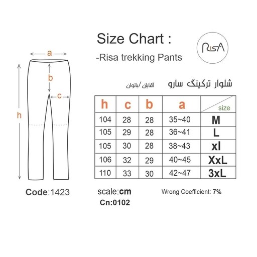 شلوار کوهنوردی سارو ریسا 