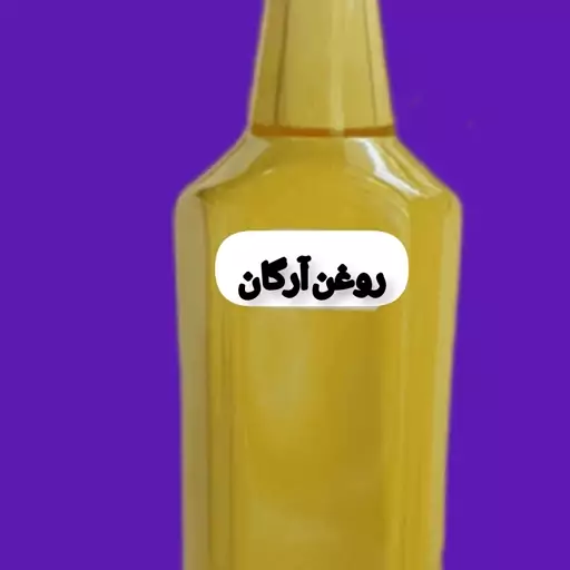 روغن آرگان معطر شهباز  میرزا