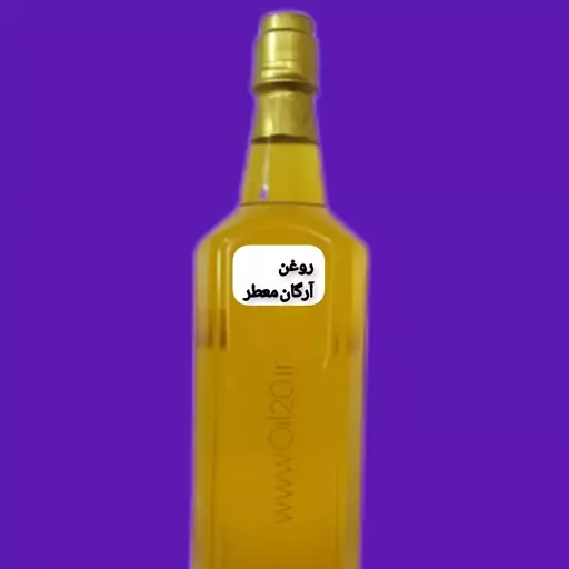 روغن آرگان معطر شهباز  میرزا