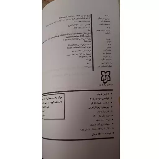 کتاب از ذهن تا ماده اثر داوسون چرچ انتشارات نیک فرجام