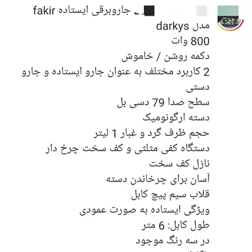 جارو برقی ایستاده و دستی فکر مدل darkys کیفیت فوق العاده عالی و تضمینی ساخت مونتاژ ترکیه..