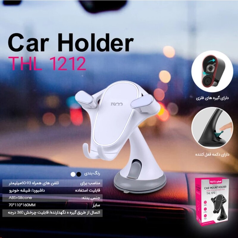 هولدر موبایل مخصوص داشبورد و شیشه خودرو بسیار با کیفیت