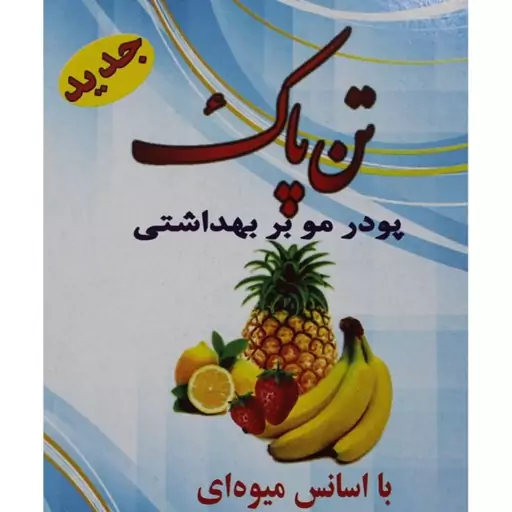 پودر موبر میوه ای 