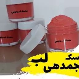 ماسک لب فرمدهی و حجمدهی لب ها 