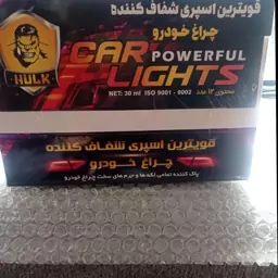 قویترین اسپری شفاف سازی چراغ جلو هالک 