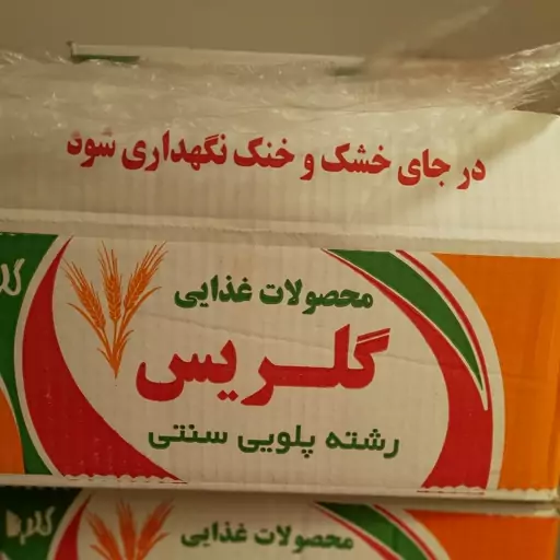 رشته پلویی سنتی ناز ک