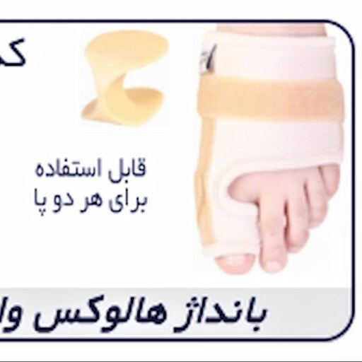 بانداژ هالوکس والگوس Hallux Valgus Night Bandage کد محصول  10200 سایز بندی  S  L