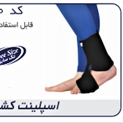 اسپلینت کششی دراپ فوت Drop Foot Traction Splint کد محصول  16700 سایز بندی  تک 