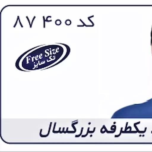 چشم بند یک طرفه بزرگسال Eye Patch کد محصول 87400 سایز بندی  تک سایز  مشکی رنگ