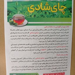 چای ارگانیک شادی چای خوش طعم و عطر از باغات لنگرود در بسته های 500گرمی
