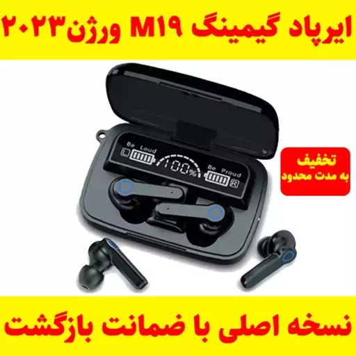 ایرپاد گیمینگ m19 ورژن 2024 باطری بزرگ با پاوربانک فعال