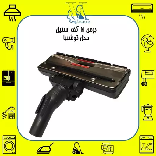 برس جاروبرقی 81 مخصوص پاناسونیک Panasonic کف استیل پدال دار چرخ دار  مشکی