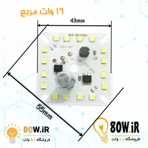 چیپ لامپ 16 وات 220 ولت مربع