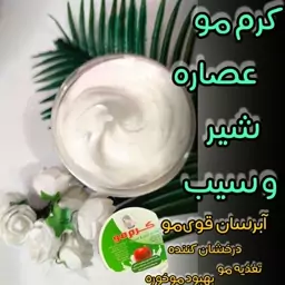 کرم مو باعصاره شیروسیب