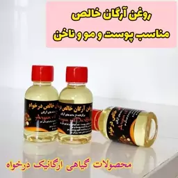 روغن آرگان خالص مناسب پوست ومو