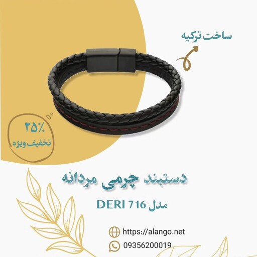 دستبند چرمی مردانه مدل DERI 716