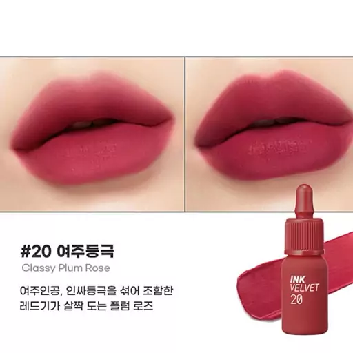 تینت لب یا رژ لب مایع مخملی و مات اورجینال کره ای پریپرا peripera ink velvet lip tint شماره ی 20