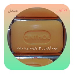 صابون زرد چوبه  125 گرمی اصل درجه یک 