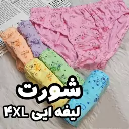 شورت لیفه ای بزرگ 4x الیاف نخ پنبه ضد حساسیت در گالری آنینازپوش  زیرقیمت بازار 