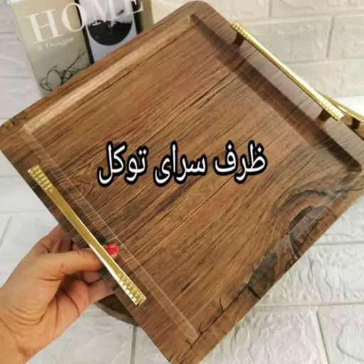 سینی چوبی دسته طلایی