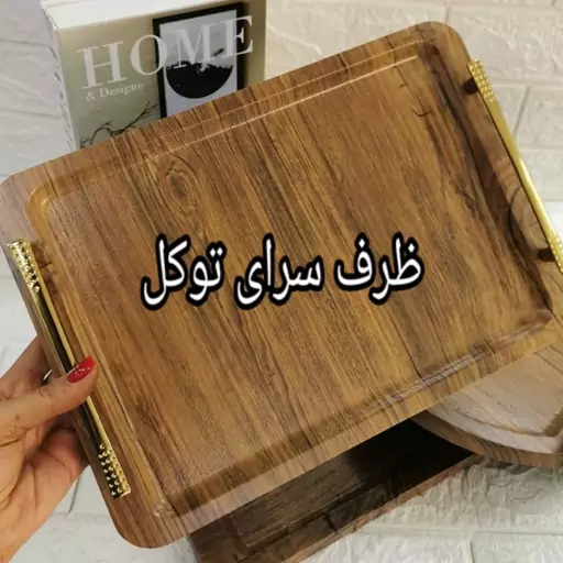 سینی چوبی دسته طلایی