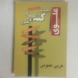 کتاب عربی عمومی