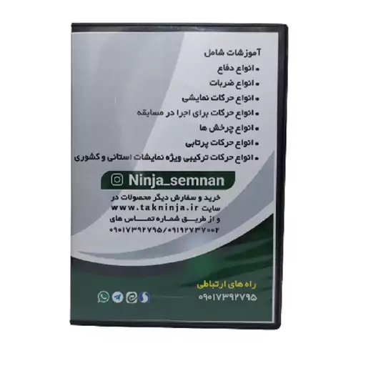 پکیج آموزشی سلاح کاما( داس) ویژه سنین نوجوانان و جوانان و بزرگسالان