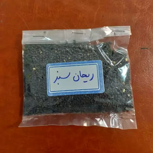 بذر ریحان ( سبز بسیار با کیفیت ) جهت مصارف خانگی و کمتر 