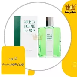 ادکلن کارون پوران هوم-عطر شاه(Caron Pour Un Homme)