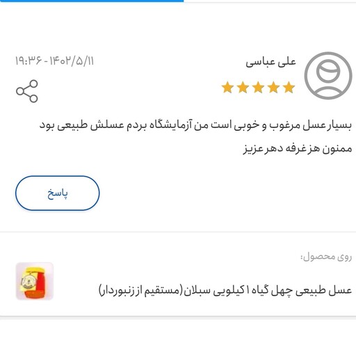 عسل درمانی کهور یا سمر ارگانیک خام ساکارز1درصد(مستقیم اززنبوردار)ارسال رایگان