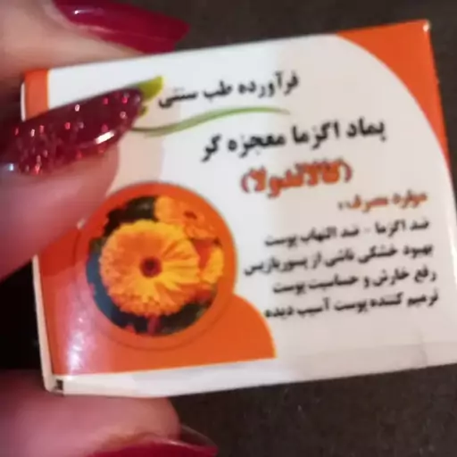 پماد موضعی گیاهی اگزما معجزه گر  