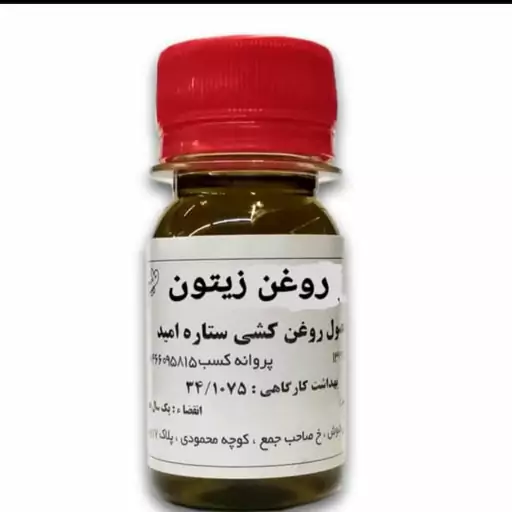 روغن زیتون مالشی امید ( اصل)