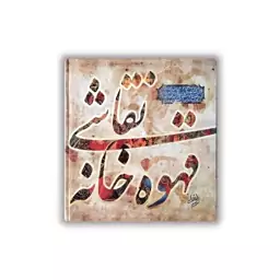 کتاب نقاشی قهوه خانه