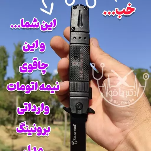 دکترچاقو چاقوی وارداتی برونینگ مدل کلاشینکف   چاقوی زنجان چاقو زنجان چاقو سفری چاقوی سفری