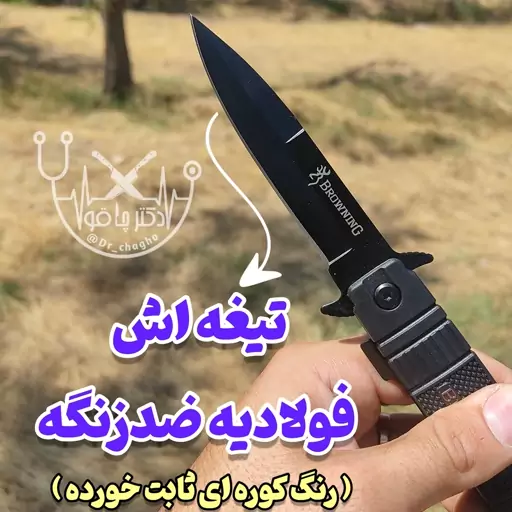 دکترچاقو چاقوی وارداتی برونینگ مدل کلاشینکف   چاقوی زنجان چاقو زنجان چاقو سفری چاقوی سفری