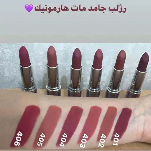 رژ لب جامد کنویس(هارمونیک) 