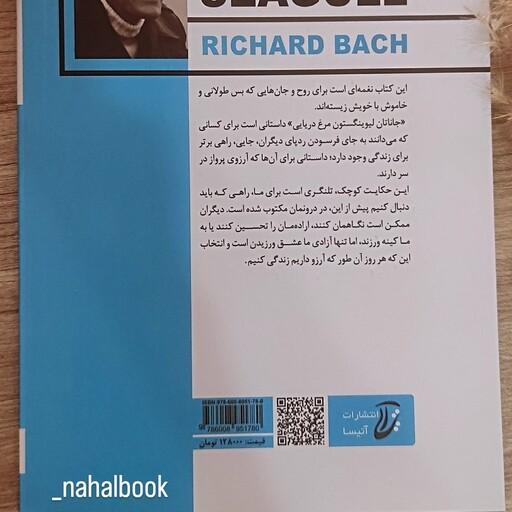 کتاب جاناتان مرغ دریایی نوشته ریچارد باخ و ترجمه مینا دهباشی
