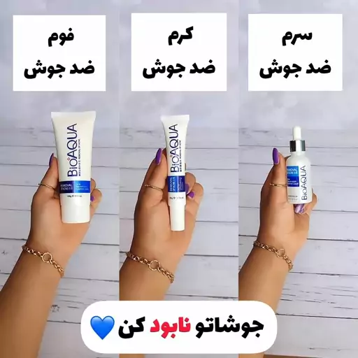 پک 4 عددی ضدجوش بیوآکوا روتین پوستی ضد جوش مخصوص پوست چرب و جوشدار  پک تخصصی ضد جوش پک ضد جوش بیوآکوا(آرایشی هوتران)