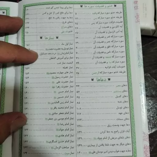 بسته 10 تایی کتاب ارتباط با خدا منتخب مفاتیح الجنان جلد سخت شامل ختم یس الرحمن واقعه 