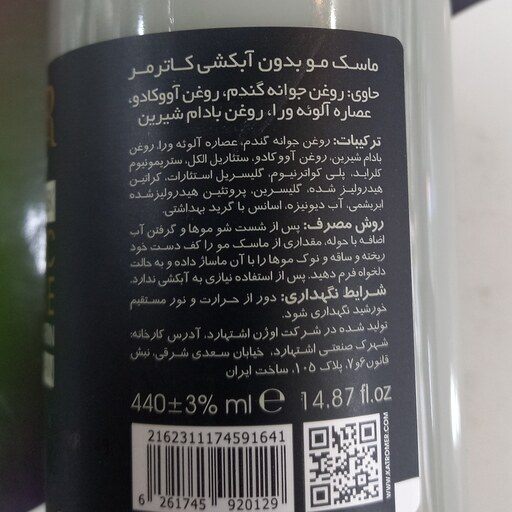 ماسک موی بدون سولفات کاترومر بدون نیاز به آبکشی حجم 440 میل