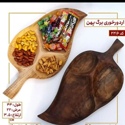 اردو خوری چوبی برگ پهن از چوب گردو دست ساز