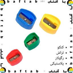 مداد تراش  کنکو  (تراش، سرکن) تراش معمولی  canco