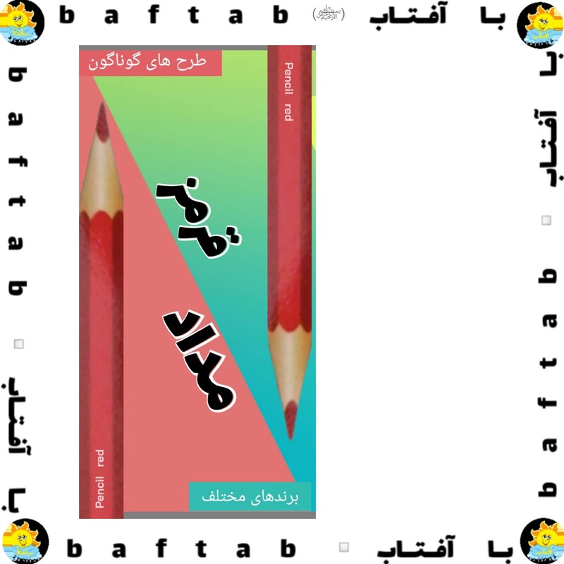 مداد قرمز، برندهای مختلف(حراجی)مداد گلی، برند انتخابی تونُ قیمت بگیرین... (آریا، پارسا، سعید، ادمیرال، ووک، mgm)