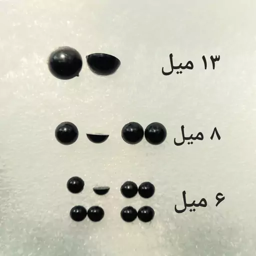 پک 7 جفتی چشم لپه ای سیاه ترکیبی از 3 سایز مختلف مناسب عروسک سازی