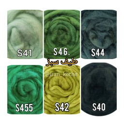 طیف سبز شامل 6 رنگ وزن هر رنگ 10 گرم  الیاف  طبیعی نرم و لطیف مناسب عروسک کچه و نمدمالی و نقاشی با پشم